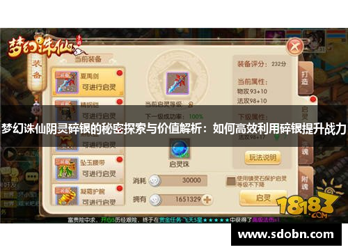 梦幻诛仙阴灵碎银的秘密探索与价值解析：如何高效利用碎银提升战力