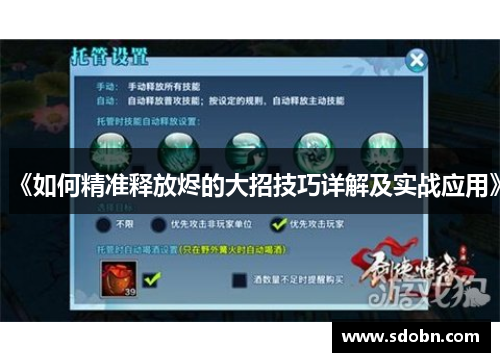 《如何精准释放烬的大招技巧详解及实战应用》
