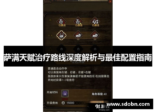 萨满天赋治疗路线深度解析与最佳配置指南