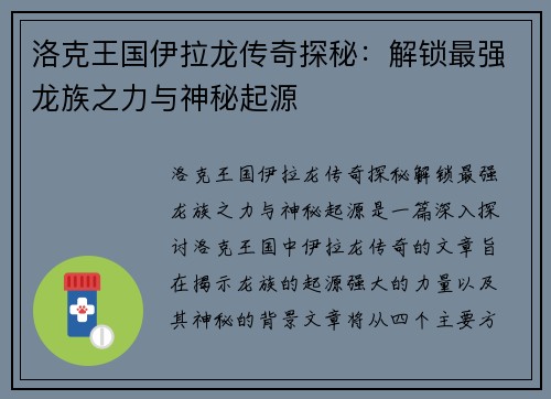 洛克王国伊拉龙传奇探秘：解锁最强龙族之力与神秘起源