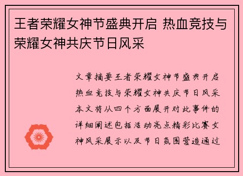 王者荣耀女神节盛典开启 热血竞技与荣耀女神共庆节日风采