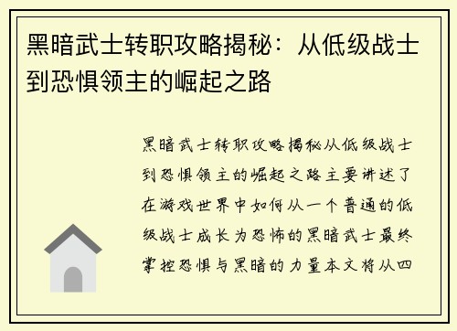 黑暗武士转职攻略揭秘：从低级战士到恐惧领主的崛起之路