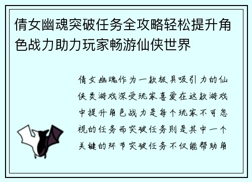 倩女幽魂突破任务全攻略轻松提升角色战力助力玩家畅游仙侠世界