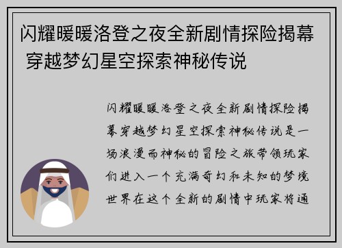 闪耀暖暖洛登之夜全新剧情探险揭幕 穿越梦幻星空探索神秘传说
